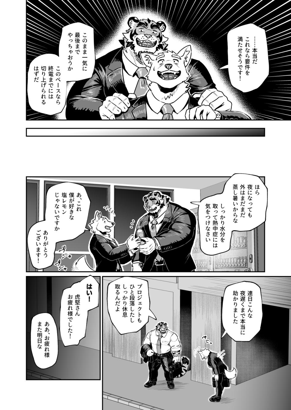 [bontiage(とらんじーな)] 深夜のハッテン虎おっサウナ [Japanese/English][Digital] - Page 4
