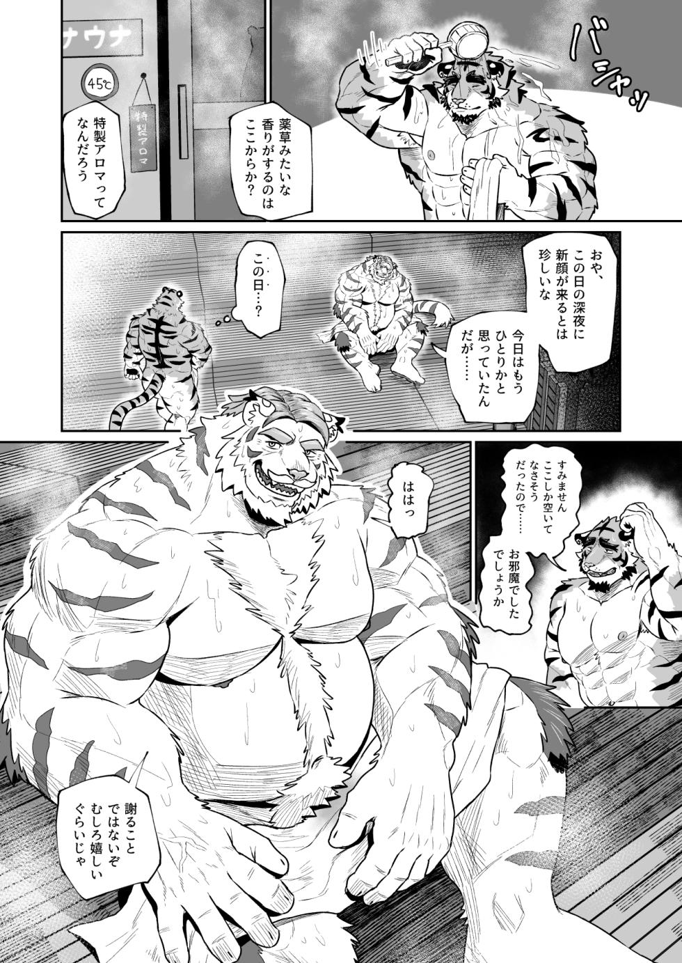 [bontiage(とらんじーな)] 深夜のハッテン虎おっサウナ [Japanese/English][Digital] - Page 6