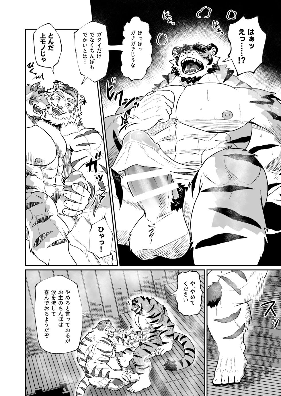 [bontiage(とらんじーな)] 深夜のハッテン虎おっサウナ [Japanese/English][Digital] - Page 8