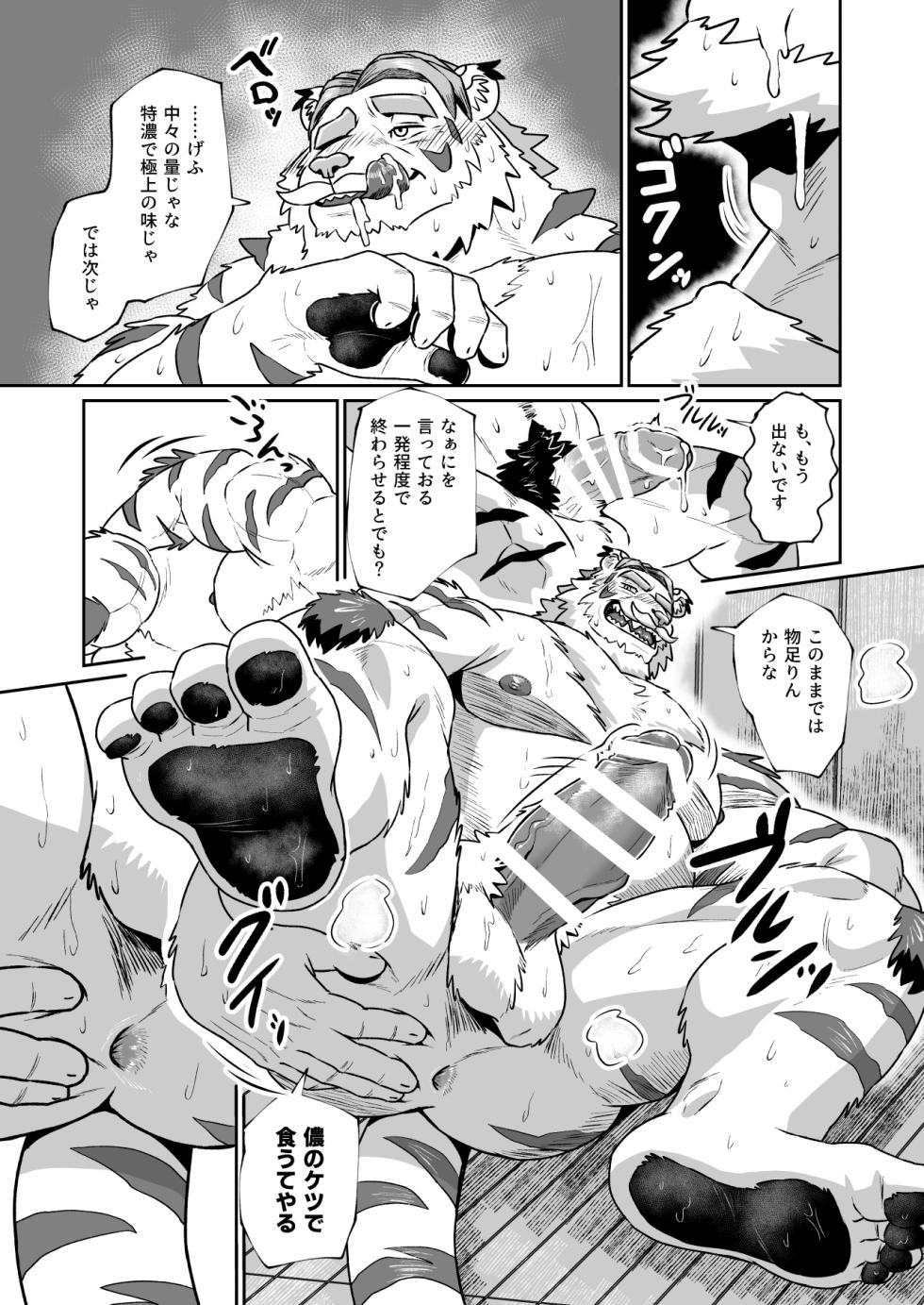 [bontiage(とらんじーな)] 深夜のハッテン虎おっサウナ [Japanese/English][Digital] - Page 11