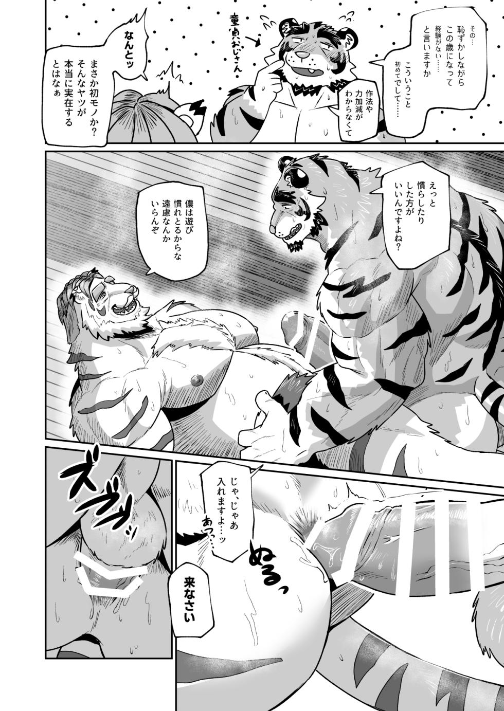 [bontiage(とらんじーな)] 深夜のハッテン虎おっサウナ [Japanese/English][Digital] - Page 12