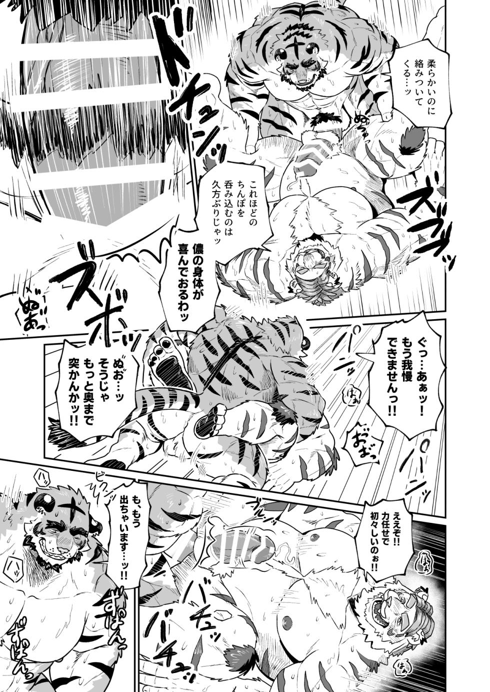 [bontiage(とらんじーな)] 深夜のハッテン虎おっサウナ [Japanese/English][Digital] - Page 13