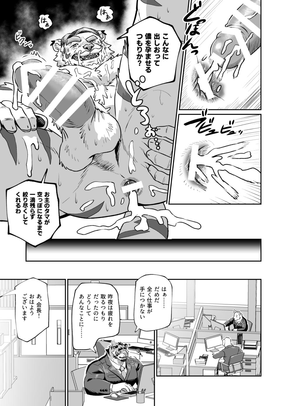 [bontiage(とらんじーな)] 深夜のハッテン虎おっサウナ [Japanese/English][Digital] - Page 15