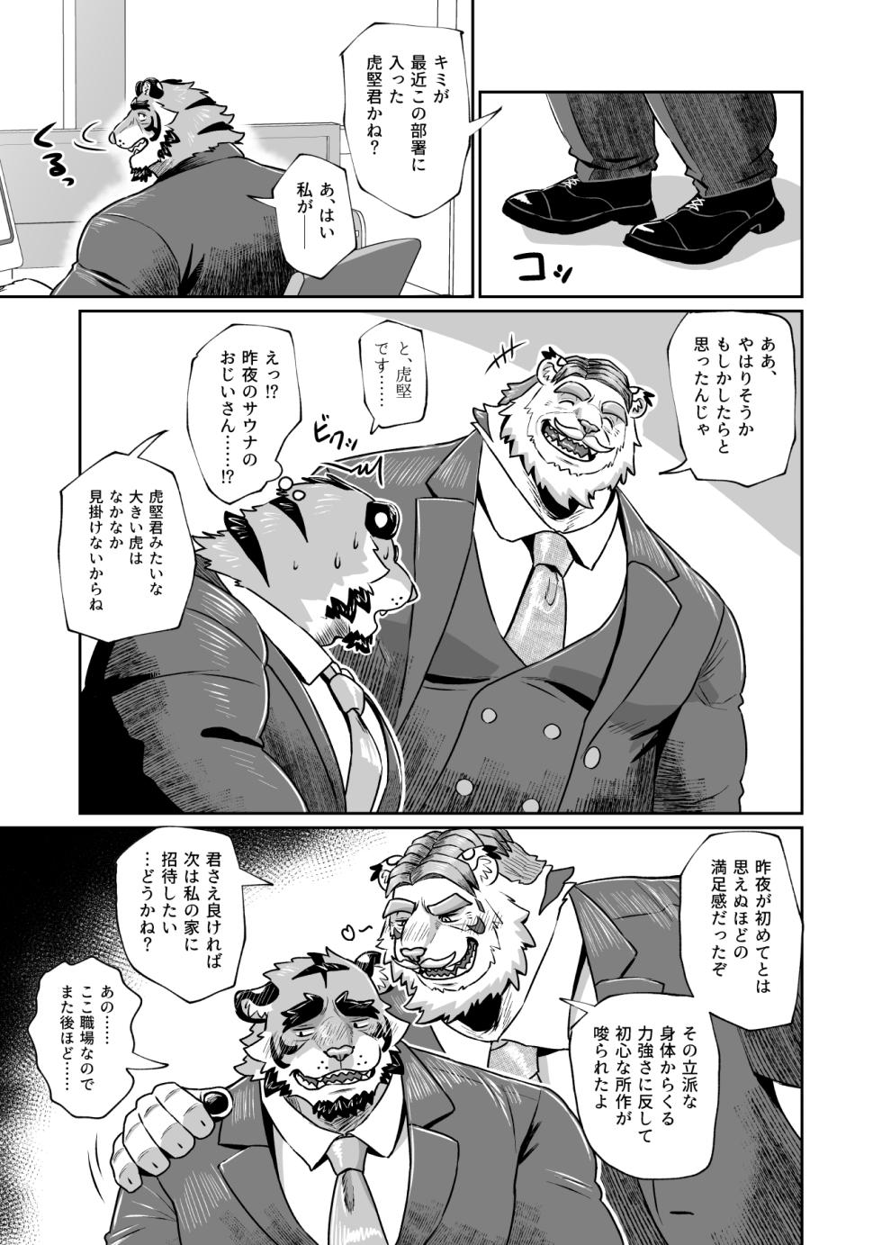 [bontiage(とらんじーな)] 深夜のハッテン虎おっサウナ [Japanese/English][Digital] - Page 17