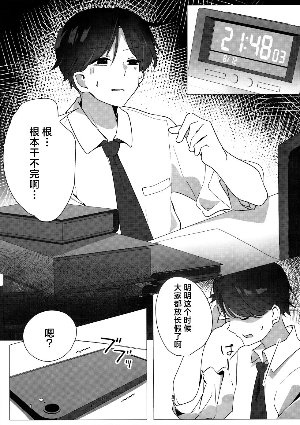 (C108) [Doraikuraisu (Suwakana)] 战利品由我来展示!! [Chinese] [欶澜汉化组] - Page 3