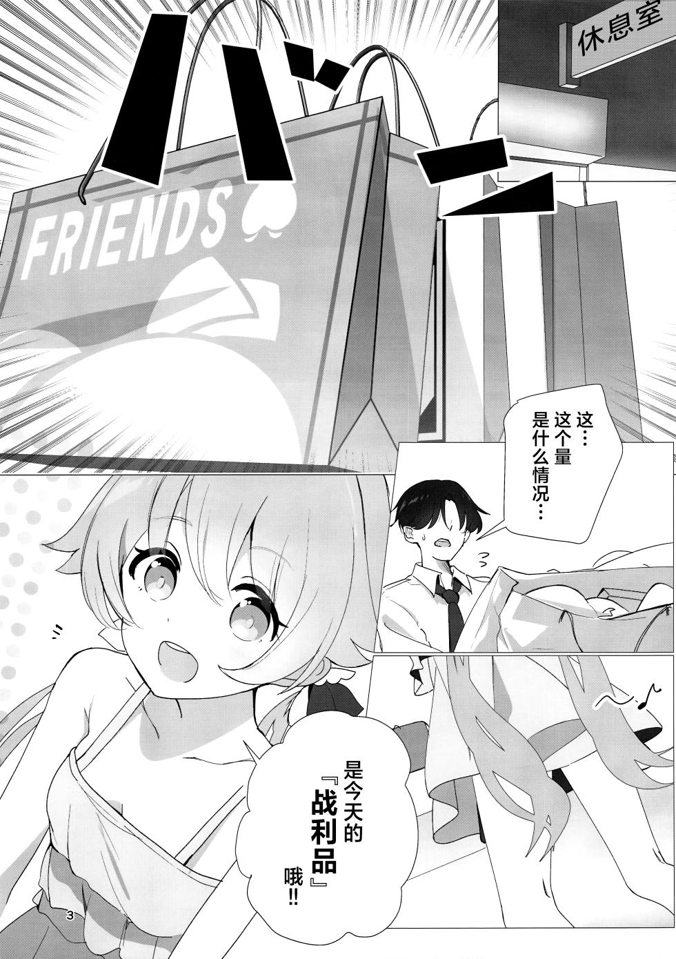 (C108) [Doraikuraisu (Suwakana)] 战利品由我来展示!! [Chinese] [欶澜汉化组] - Page 5