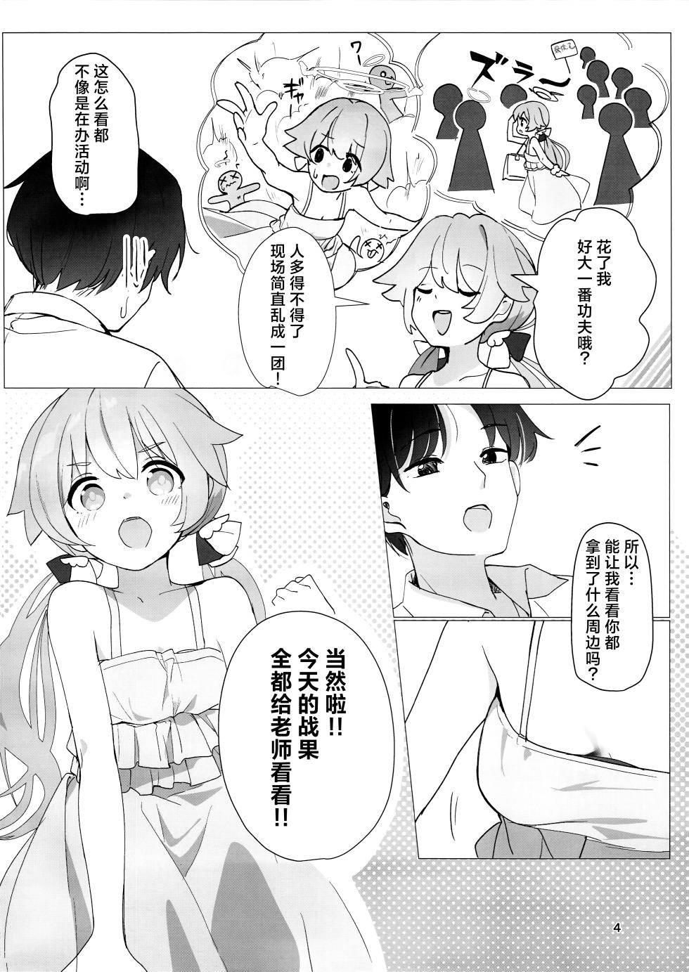 (C108) [Doraikuraisu (Suwakana)] 战利品由我来展示!! [Chinese] [欶澜汉化组] - Page 6