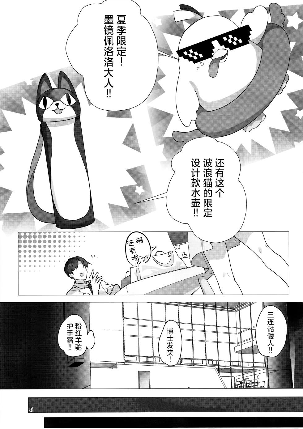 (C108) [Doraikuraisu (Suwakana)] 战利品由我来展示!! [Chinese] [欶澜汉化组] - Page 7