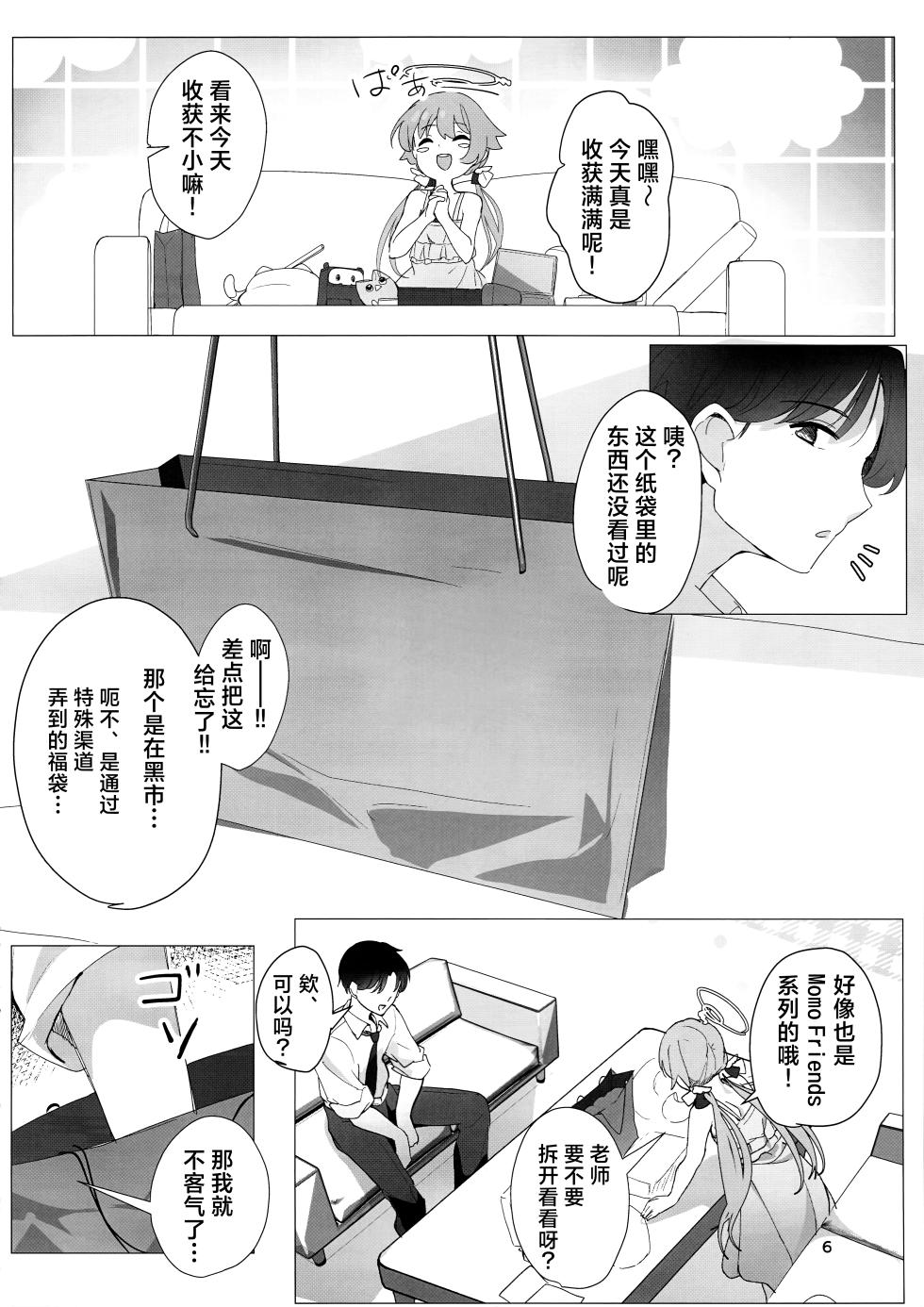 (C108) [Doraikuraisu (Suwakana)] 战利品由我来展示!! [Chinese] [欶澜汉化组] - Page 8