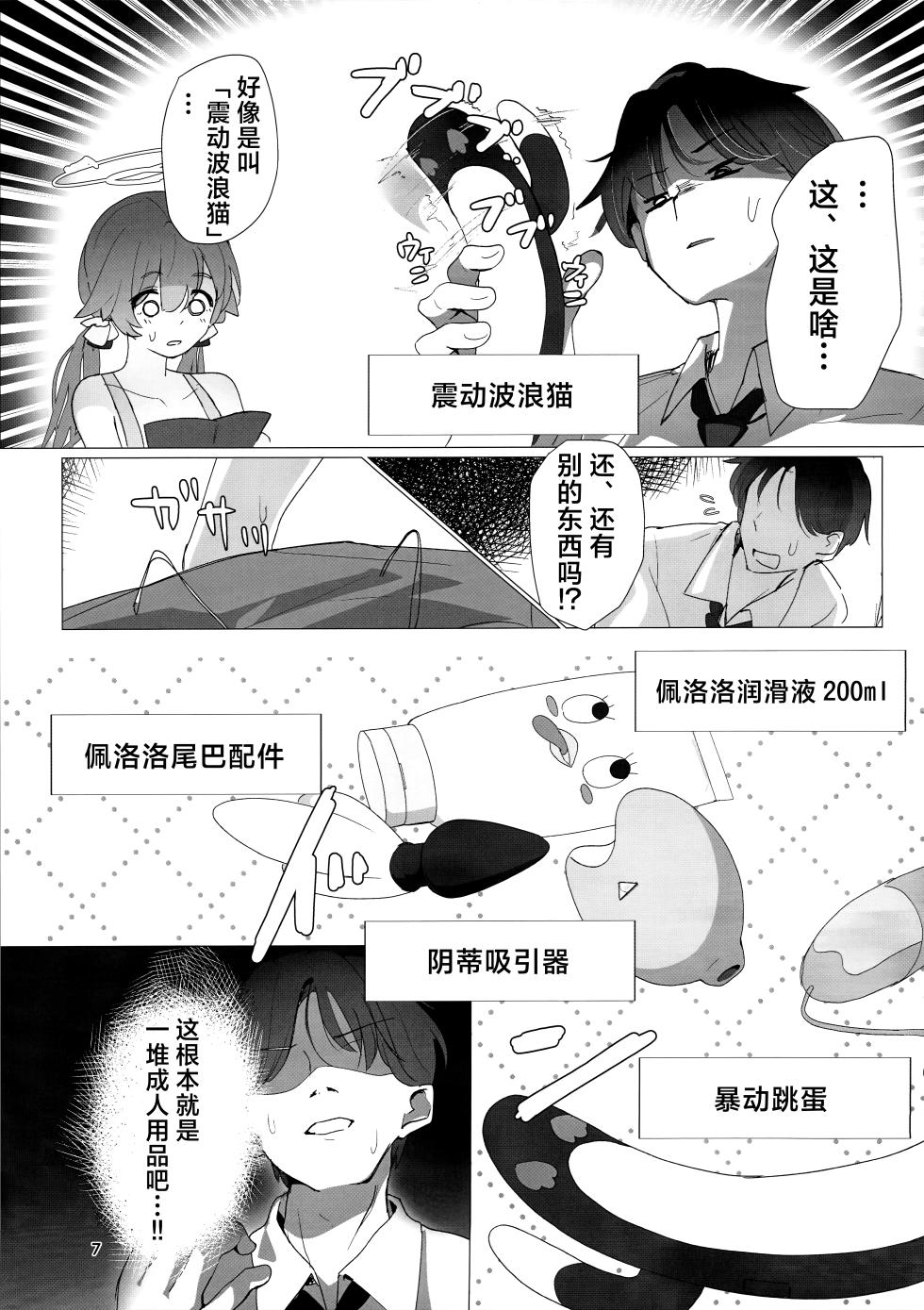 (C108) [Doraikuraisu (Suwakana)] 战利品由我来展示!! [Chinese] [欶澜汉化组] - Page 9