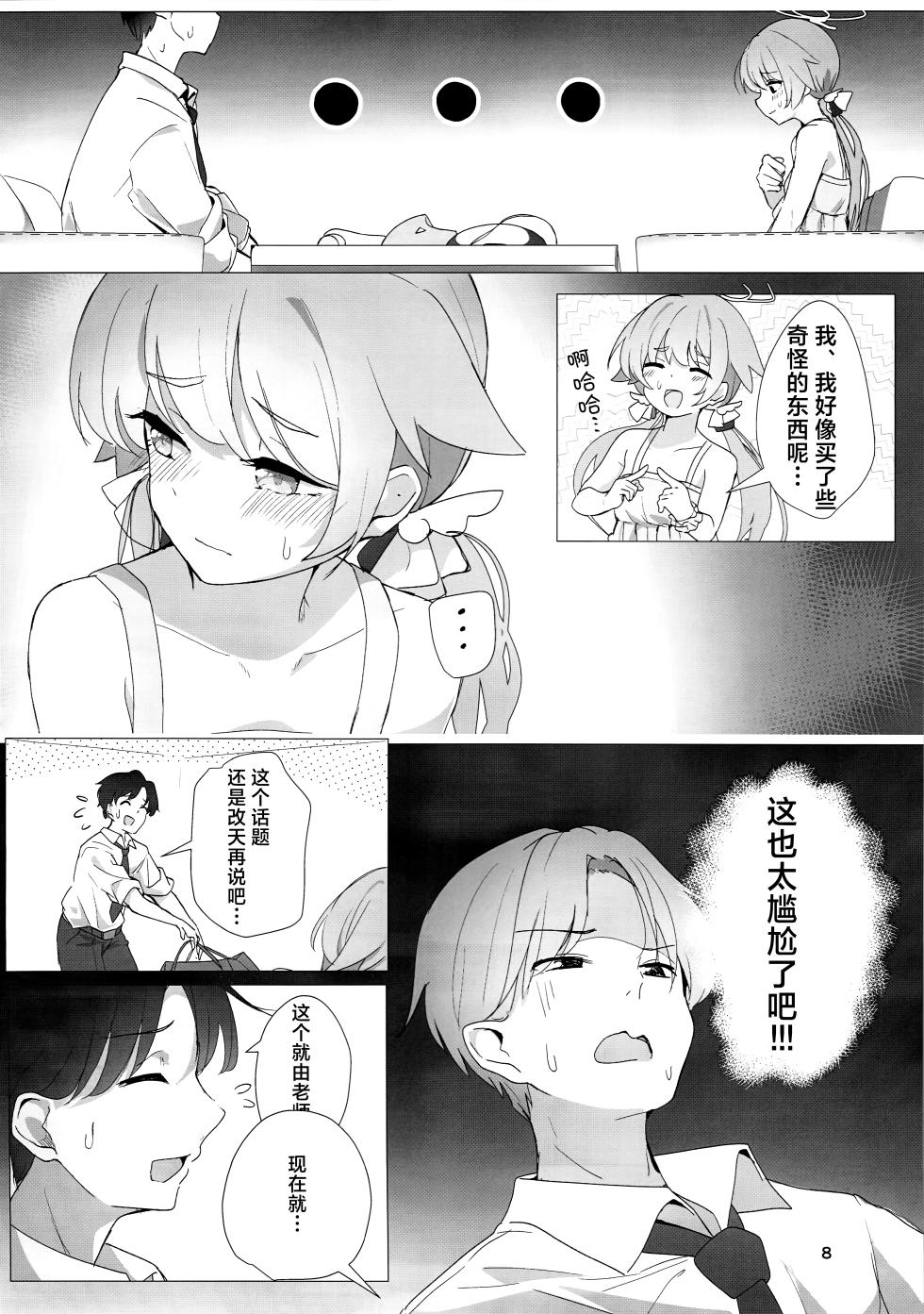 (C108) [Doraikuraisu (Suwakana)] 战利品由我来展示!! [Chinese] [欶澜汉化组] - Page 10