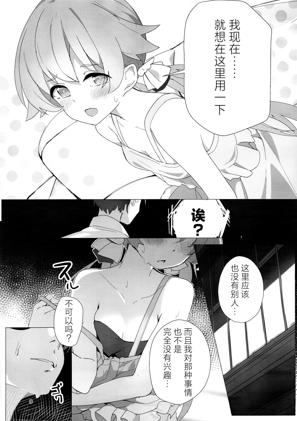 (C108) [Doraikuraisu (Suwakana)] 战利品由我来展示!! [Chinese] [欶澜汉化组] - Page 11