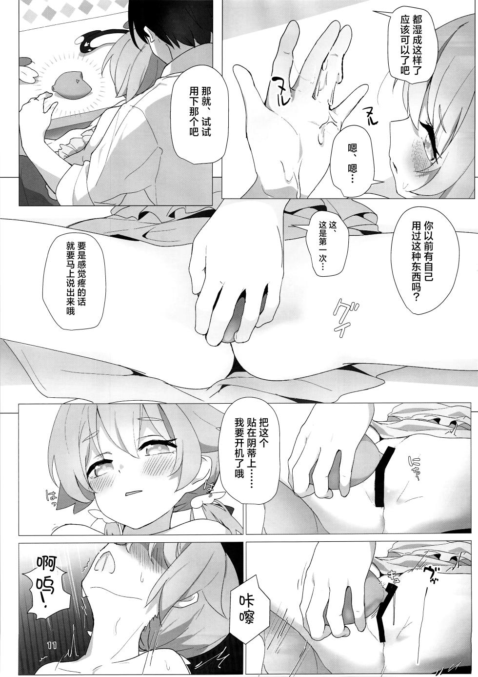 (C108) [Doraikuraisu (Suwakana)] 战利品由我来展示!! [Chinese] [欶澜汉化组] - Page 13