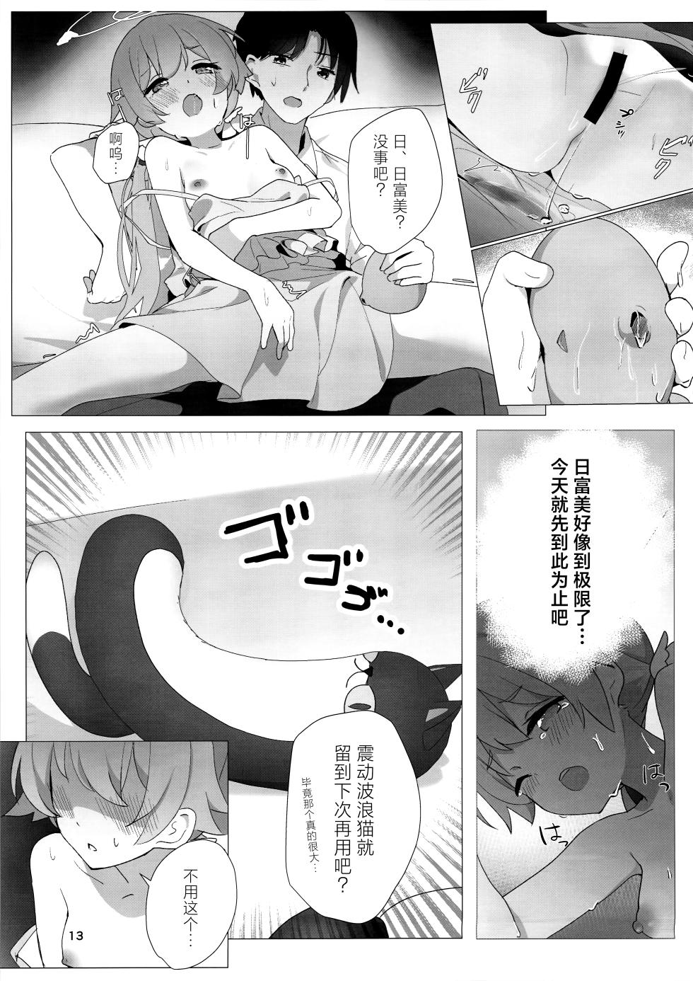 (C108) [Doraikuraisu (Suwakana)] 战利品由我来展示!! [Chinese] [欶澜汉化组] - Page 15