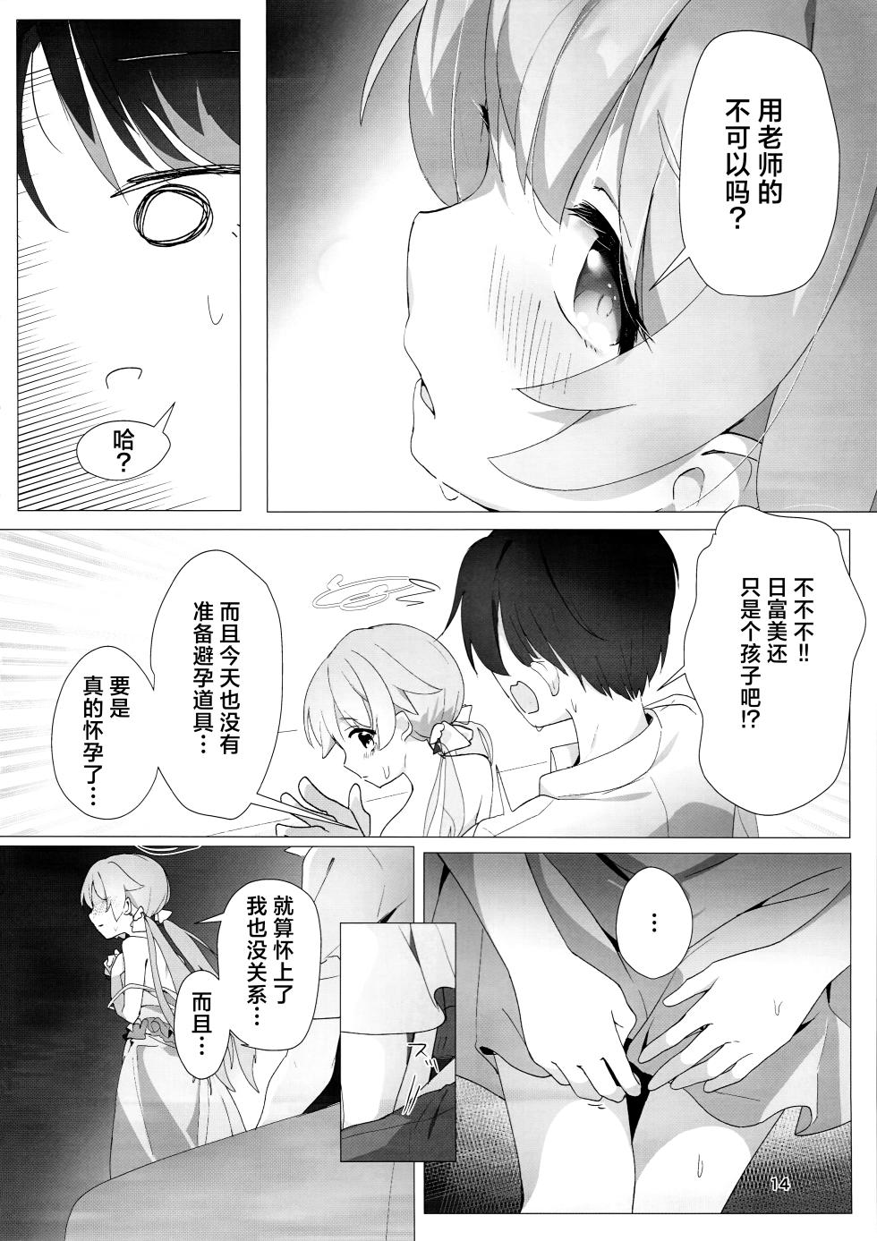 (C108) [Doraikuraisu (Suwakana)] 战利品由我来展示!! [Chinese] [欶澜汉化组] - Page 16