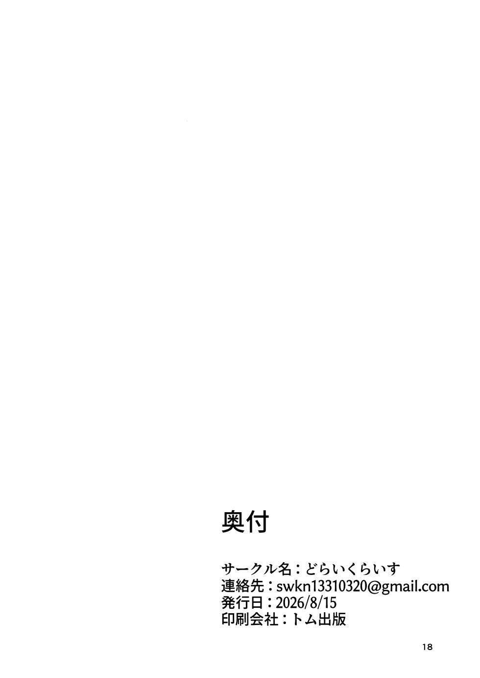 (C108) [Doraikuraisu (Suwakana)] 战利品由我来展示!! [Chinese] [欶澜汉化组] - Page 20