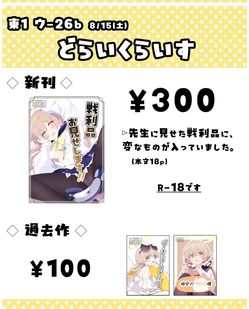 (C108) [Doraikuraisu (Suwakana)] 战利品由我来展示!! [Chinese] [欶澜汉化组] - Page 22