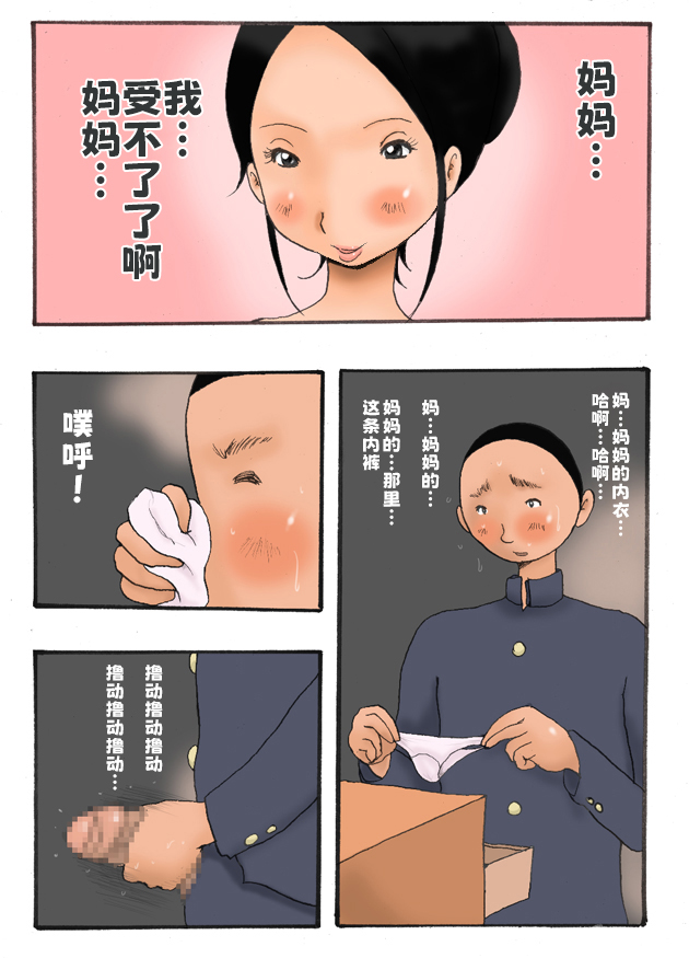 [Takemama Iinkai] Mama Soap [翻车鱼汉化] - Page 3