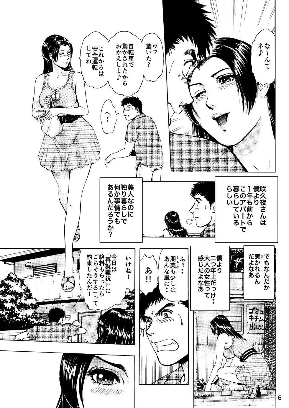 [Kashiyamaya (Kashiyama Misato)] Minyuuroku Sakuhinshuu Vol. 13 Gekka Bijin no Nyuuyoku - Page 6