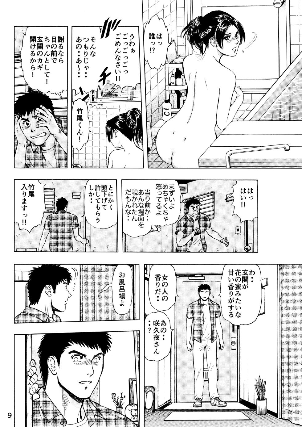 [Kashiyamaya (Kashiyama Misato)] Minyuuroku Sakuhinshuu Vol. 13 Gekka Bijin no Nyuuyoku - Page 9