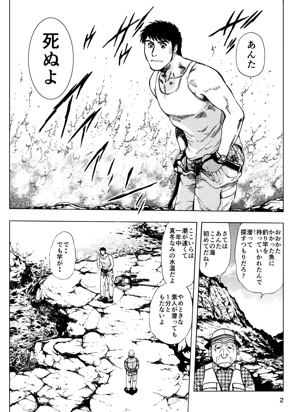 [Kashiyamaya (Kashiyama Misato)] Minyuuroku Sakuhinshuu Vol. 15 Anata no Sao de Tsuriagete - Page 2