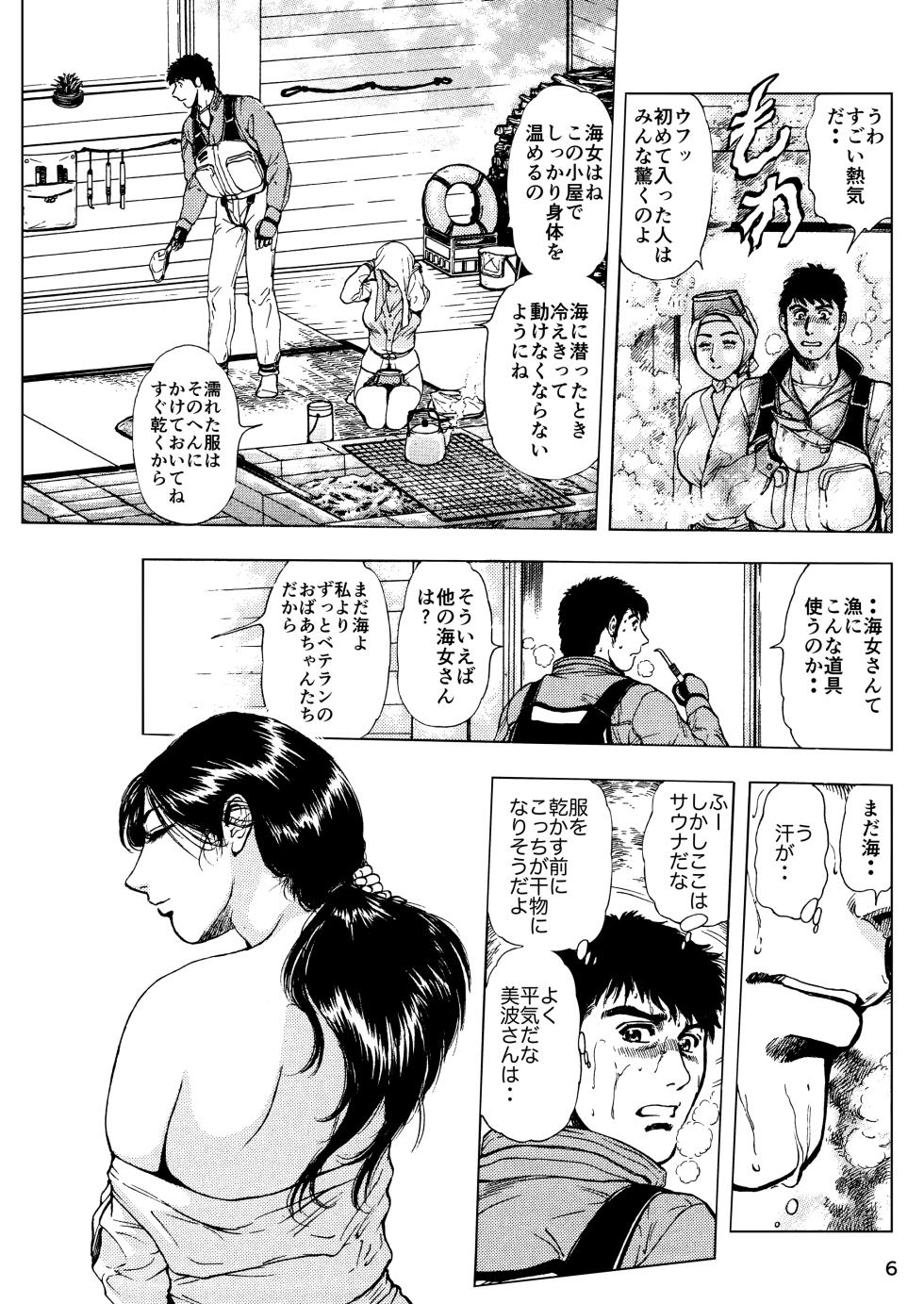 [Kashiyamaya (Kashiyama Misato)] Minyuuroku Sakuhinshuu Vol. 15 Anata no Sao de Tsuriagete - Page 6