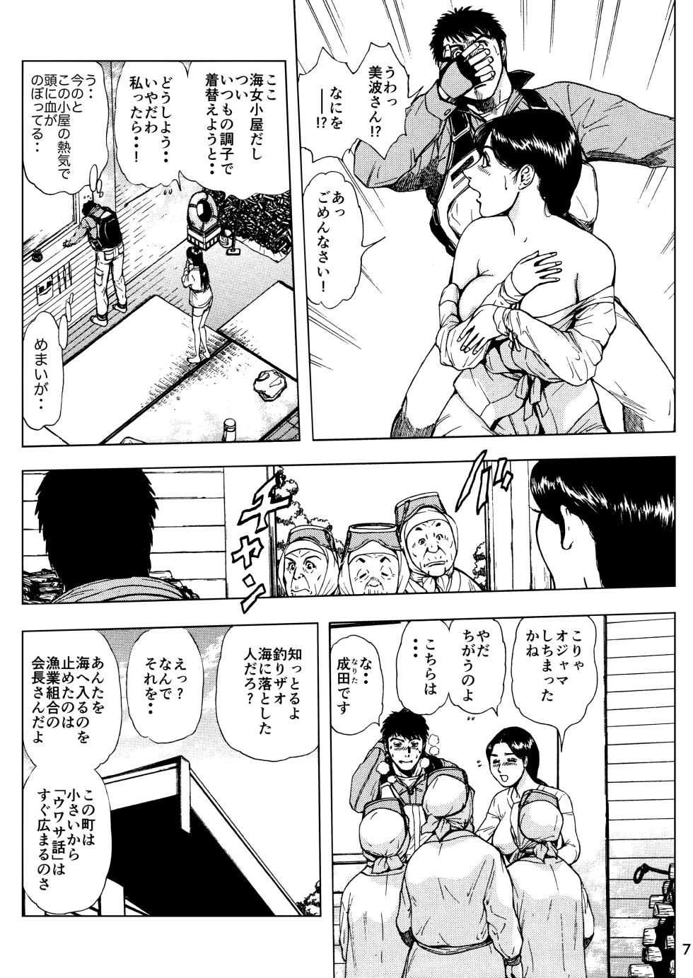 [Kashiyamaya (Kashiyama Misato)] Minyuuroku Sakuhinshuu Vol. 15 Anata no Sao de Tsuriagete - Page 7