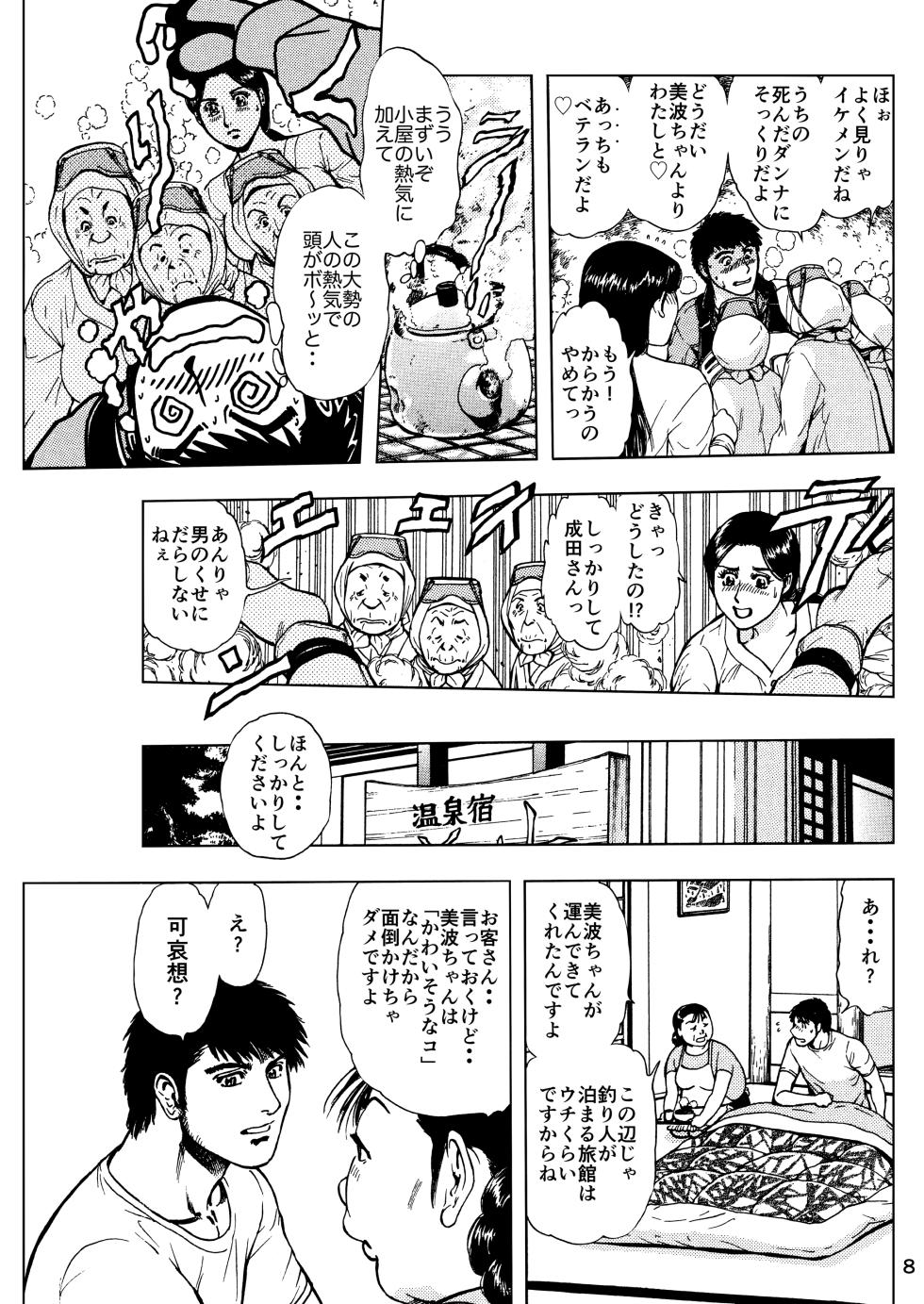 [Kashiyamaya (Kashiyama Misato)] Minyuuroku Sakuhinshuu Vol. 15 Anata no Sao de Tsuriagete - Page 8