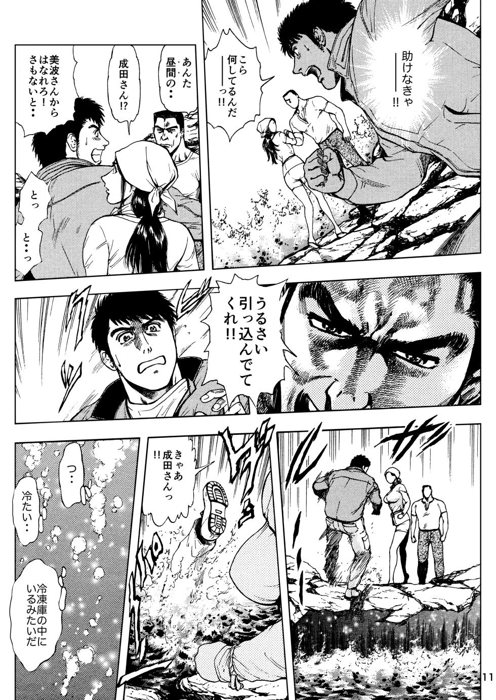[Kashiyamaya (Kashiyama Misato)] Minyuuroku Sakuhinshuu Vol. 15 Anata no Sao de Tsuriagete - Page 11