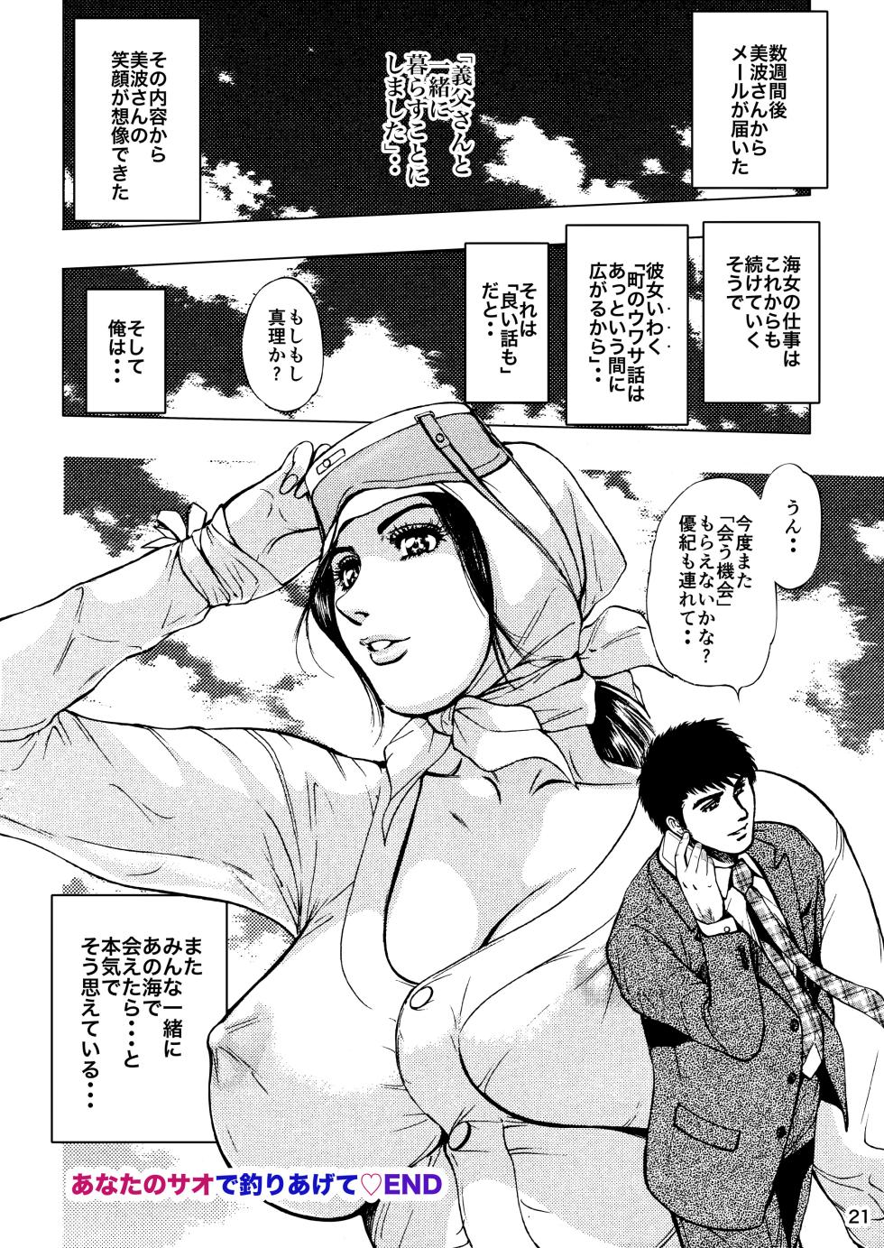 [Kashiyamaya (Kashiyama Misato)] Minyuuroku Sakuhinshuu Vol. 15 Anata no Sao de Tsuriagete - Page 21