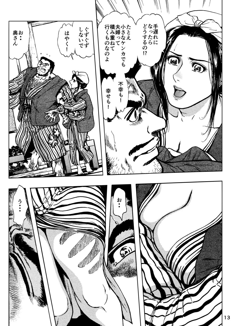 [Kashiyamaya (Kashiyama Misato)] Minyuuroku Sakuhinshuu Vol. 19 Bijinzuma Namazuri Ryokou - Page 13