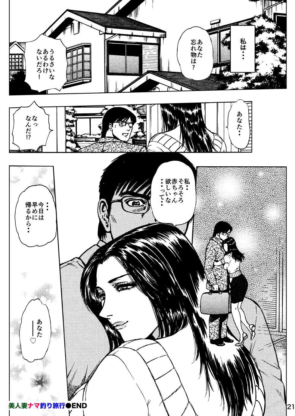 [Kashiyamaya (Kashiyama Misato)] Minyuuroku Sakuhinshuu Vol. 19 Bijinzuma Namazuri Ryokou - Page 21