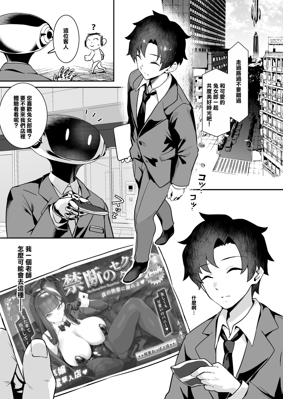 [Jirufans (Jirusu)] Sensei Dake no Bunny ni Naritai | 老師我只想屬於你 (Blue Archive) [Chinese] [Digital] - Page 4