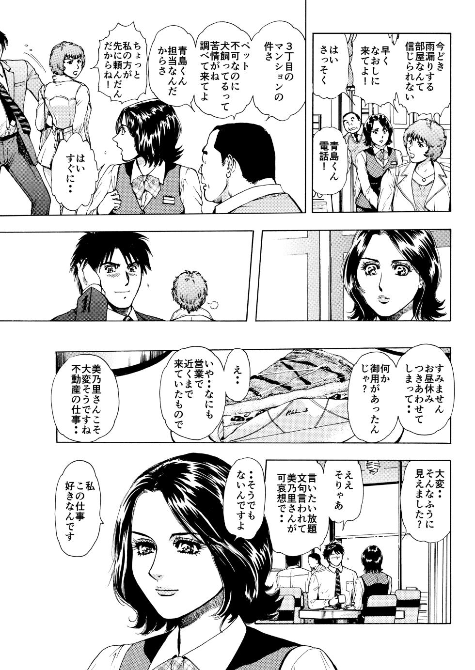 [Kashiyamaya (Kashiyama Misato)] Minyuuroku Sakuhinshuu Vol. 22 Chitsunai Inmu ~Boku no Hikkoshi~ - Page 7