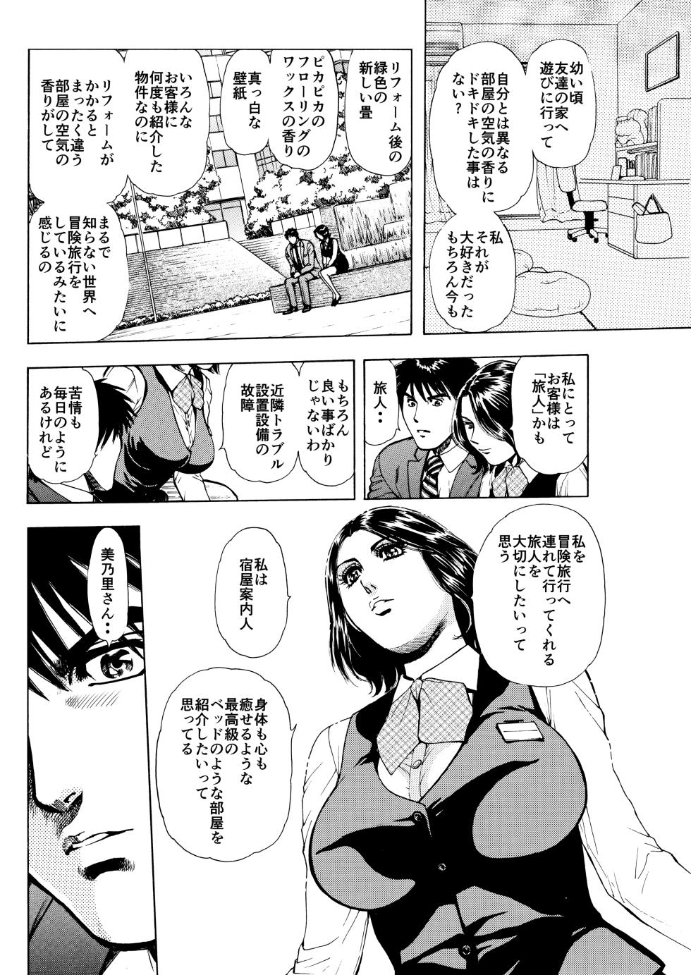 [Kashiyamaya (Kashiyama Misato)] Minyuuroku Sakuhinshuu Vol. 22 Chitsunai Inmu ~Boku no Hikkoshi~ - Page 8