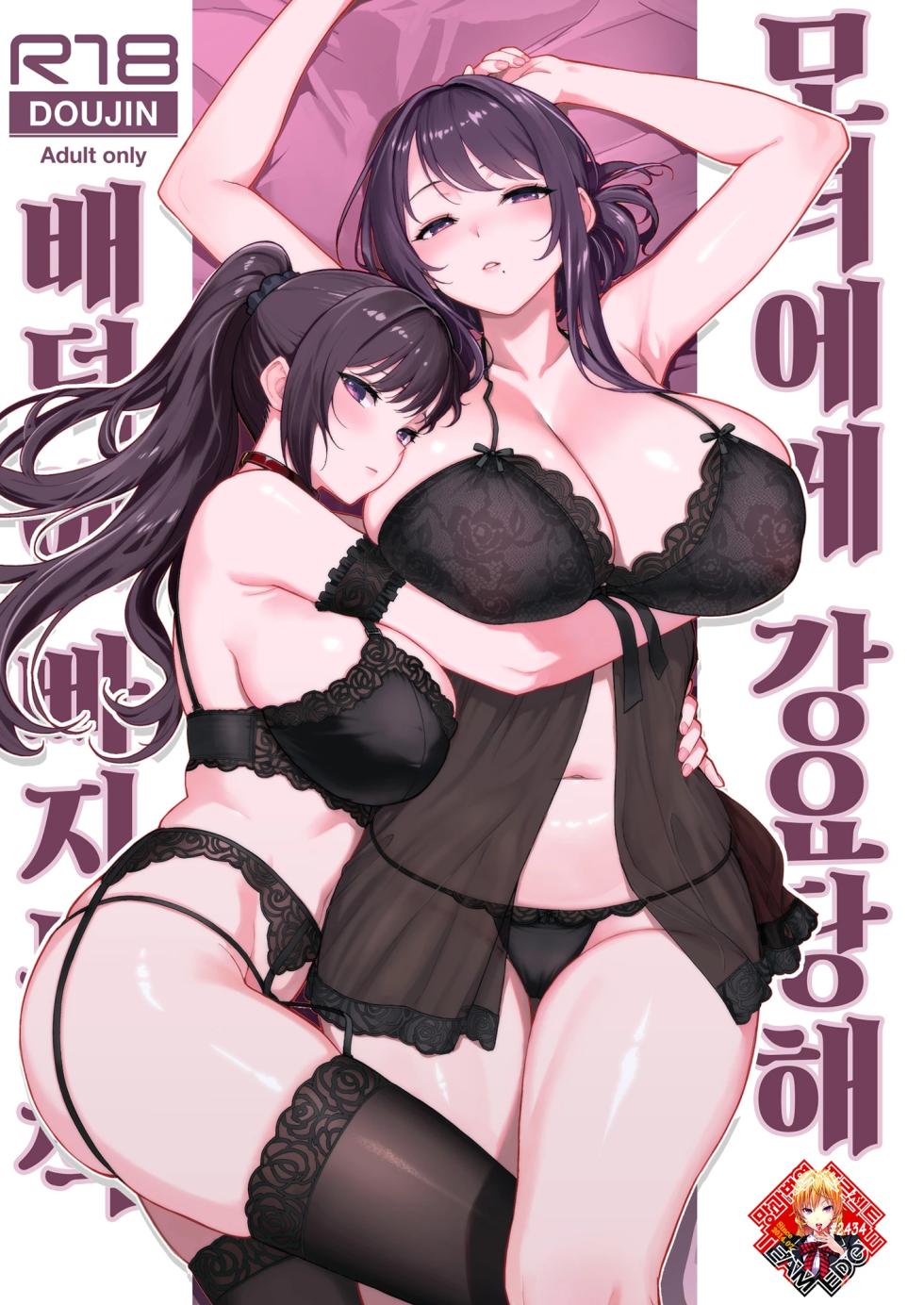 [Kayoudou (Matsuka)] Haha Musume ni Semara rete Haitoku ni Oboreru Hon | 모녀에게 강요당해 배덕에 빠지는 책 [Korean] [Team Edge] - Page 1