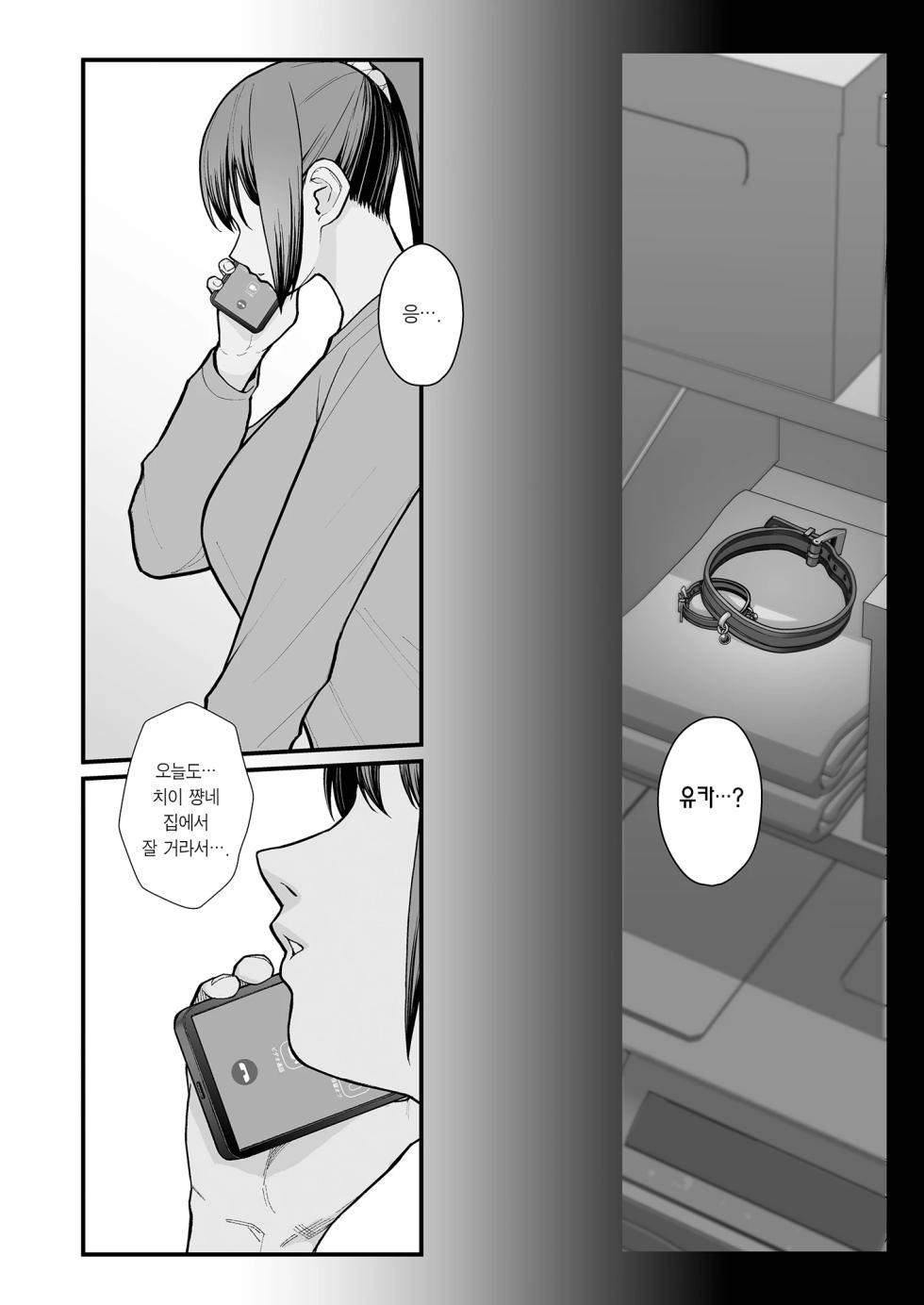 [Kayoudou (Matsuka)] Haha Musume ni Semara rete Haitoku ni Oboreru Hon | 모녀에게 강요당해 배덕에 빠지는 책 [Korean] [Team Edge] - Page 6