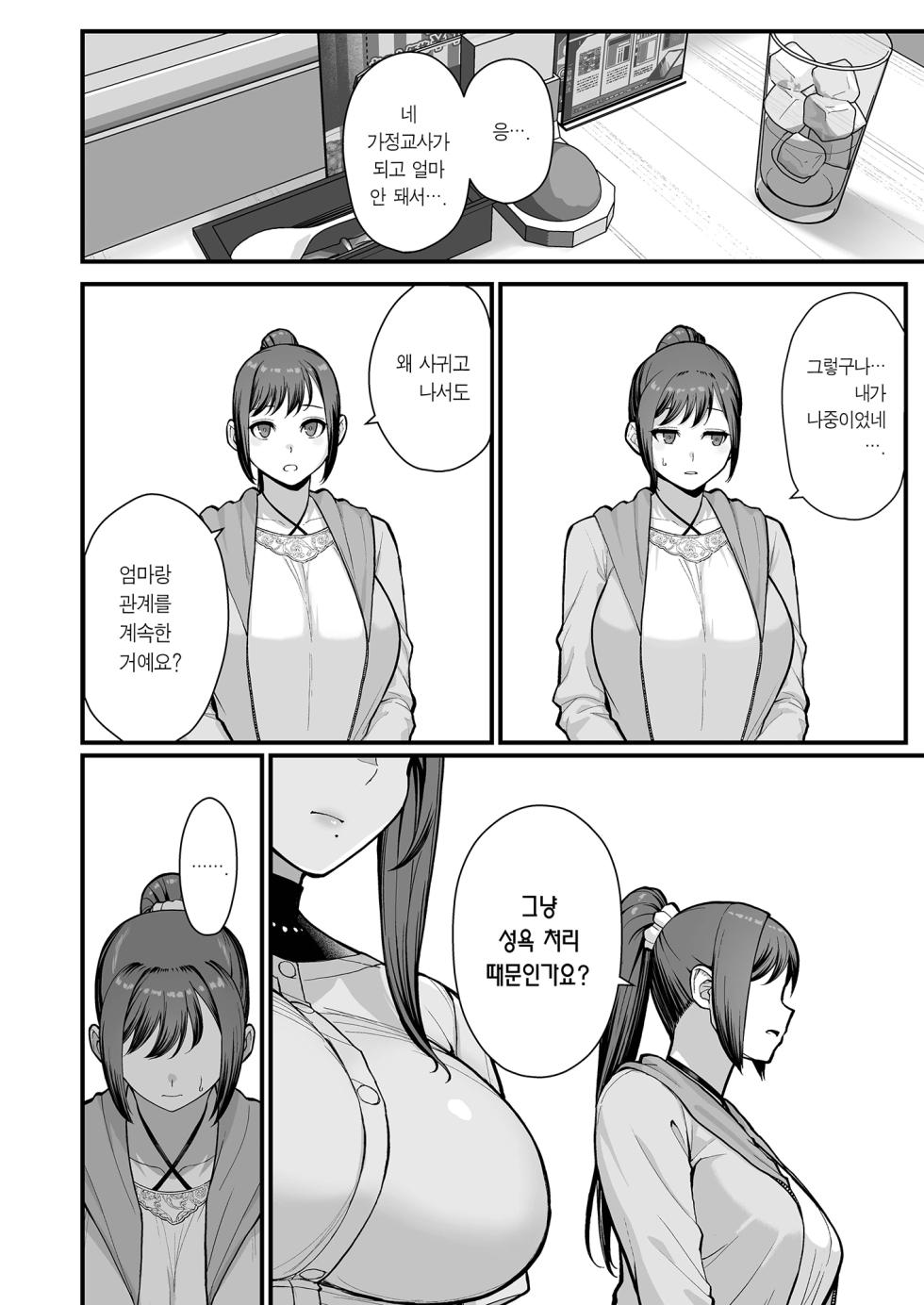 [Kayoudou (Matsuka)] Haha Musume ni Semara rete Haitoku ni Oboreru Hon | 모녀에게 강요당해 배덕에 빠지는 책 [Korean] [Team Edge] - Page 22