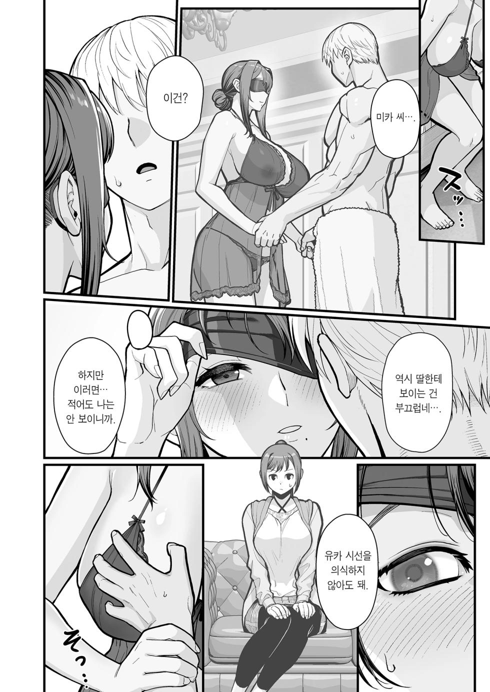 [Kayoudou (Matsuka)] Haha Musume ni Semara rete Haitoku ni Oboreru Hon | 모녀에게 강요당해 배덕에 빠지는 책 [Korean] [Team Edge] - Page 28
