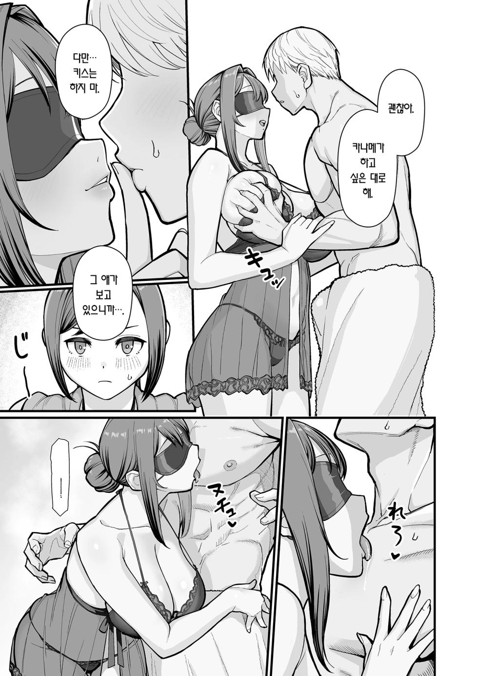 [Kayoudou (Matsuka)] Haha Musume ni Semara rete Haitoku ni Oboreru Hon | 모녀에게 강요당해 배덕에 빠지는 책 [Korean] [Team Edge] - Page 29