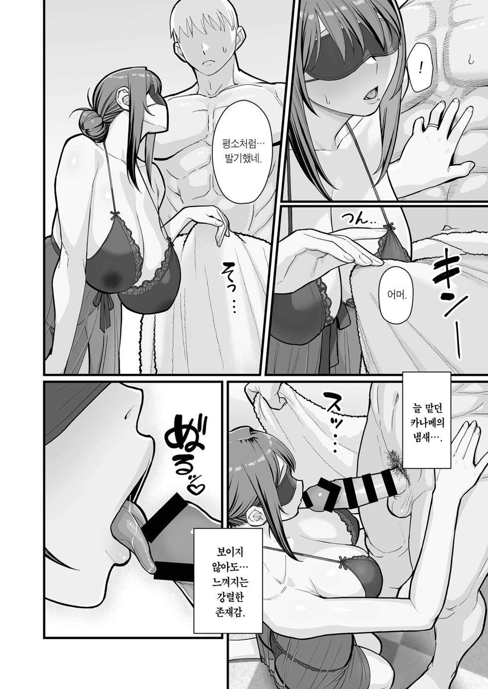 [Kayoudou (Matsuka)] Haha Musume ni Semara rete Haitoku ni Oboreru Hon | 모녀에게 강요당해 배덕에 빠지는 책 [Korean] [Team Edge] - Page 30