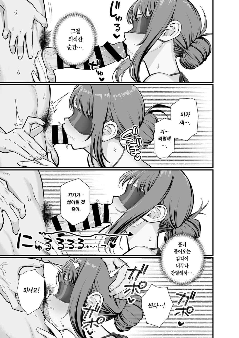 [Kayoudou (Matsuka)] Haha Musume ni Semara rete Haitoku ni Oboreru Hon | 모녀에게 강요당해 배덕에 빠지는 책 [Korean] [Team Edge] - Page 33