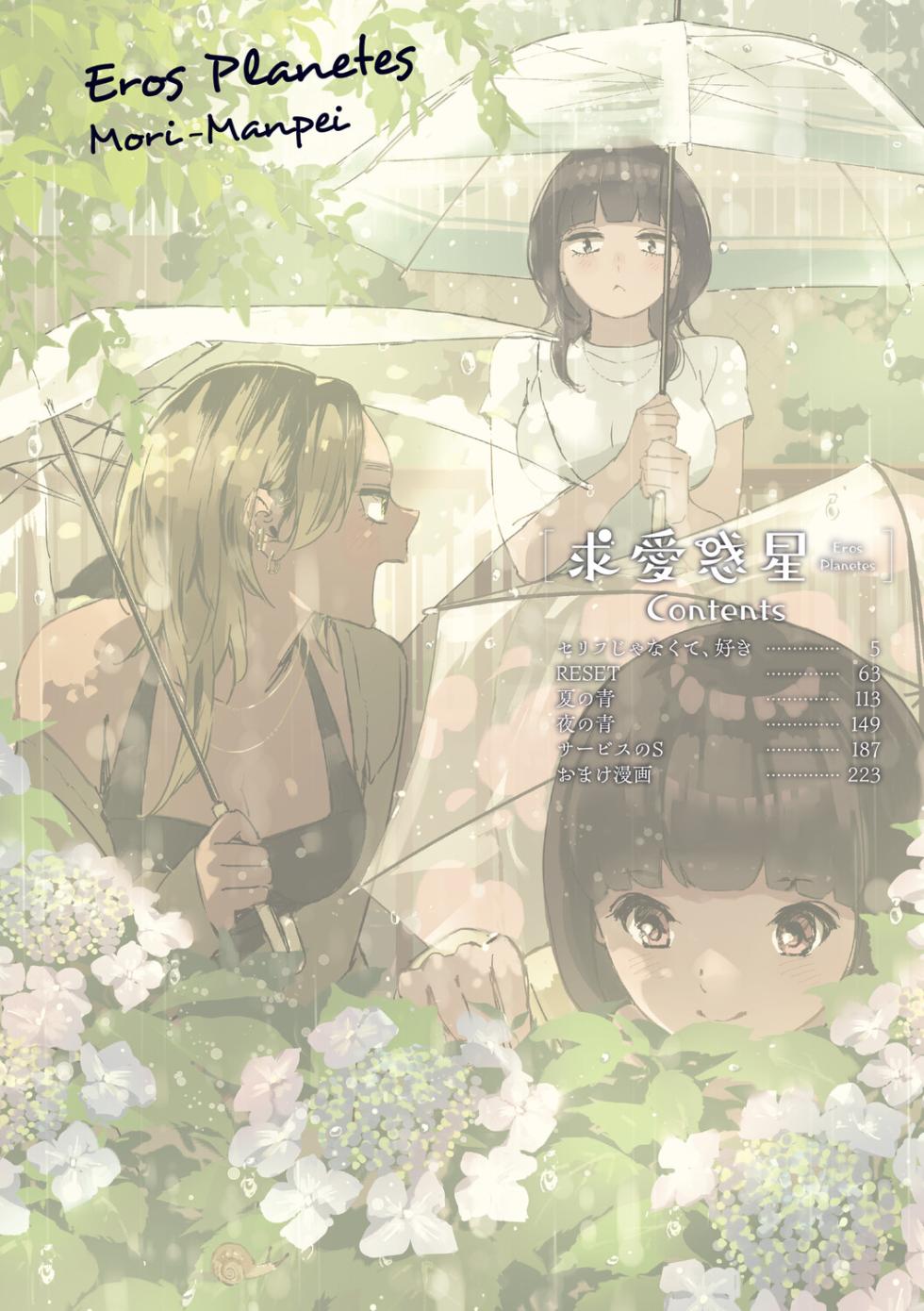 [Mori Manpei] Kyuuai Wakusei - Eros Planetes [Chinese] [ai渣翻] [Digital] - Page 3