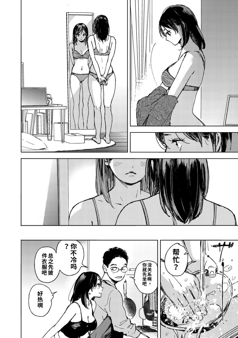 [Mori Manpei] Kyuuai Wakusei - Eros Planetes [Chinese] [ai渣翻] [Digital] - Page 5