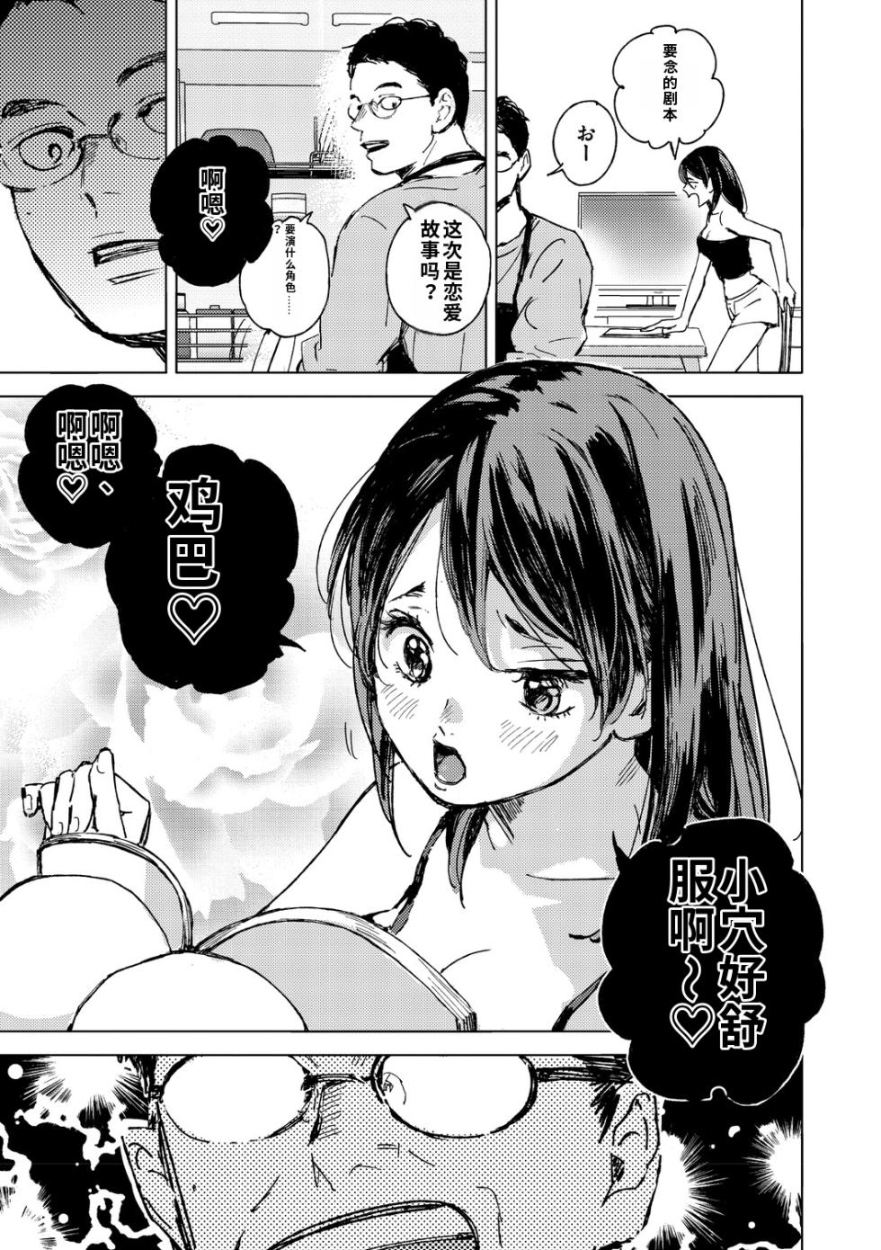 [Mori Manpei] Kyuuai Wakusei - Eros Planetes [Chinese] [ai渣翻] [Digital] - Page 6