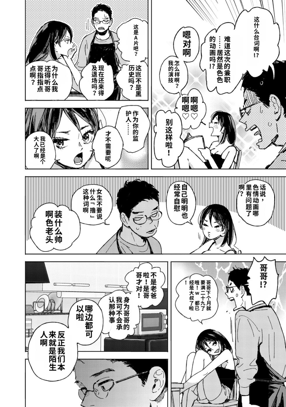 [Mori Manpei] Kyuuai Wakusei - Eros Planetes [Chinese] [ai渣翻] [Digital] - Page 7