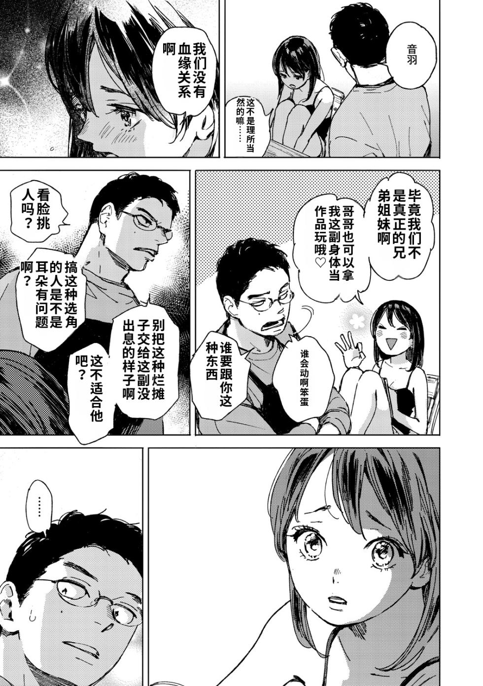 [Mori Manpei] Kyuuai Wakusei - Eros Planetes [Chinese] [ai渣翻] [Digital] - Page 8