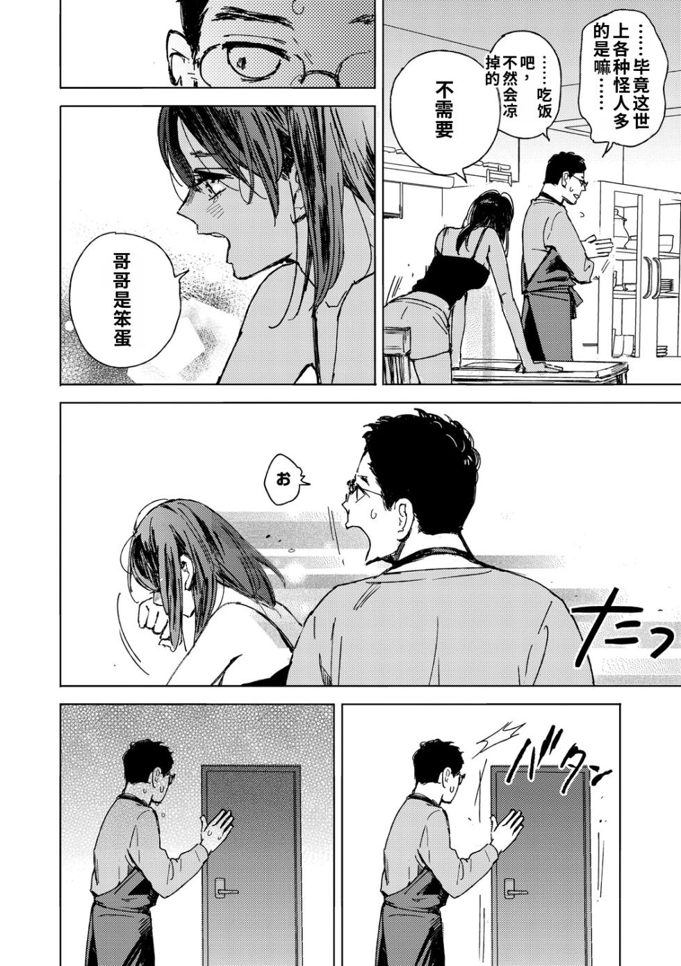 [Mori Manpei] Kyuuai Wakusei - Eros Planetes [Chinese] [ai渣翻] [Digital] - Page 9