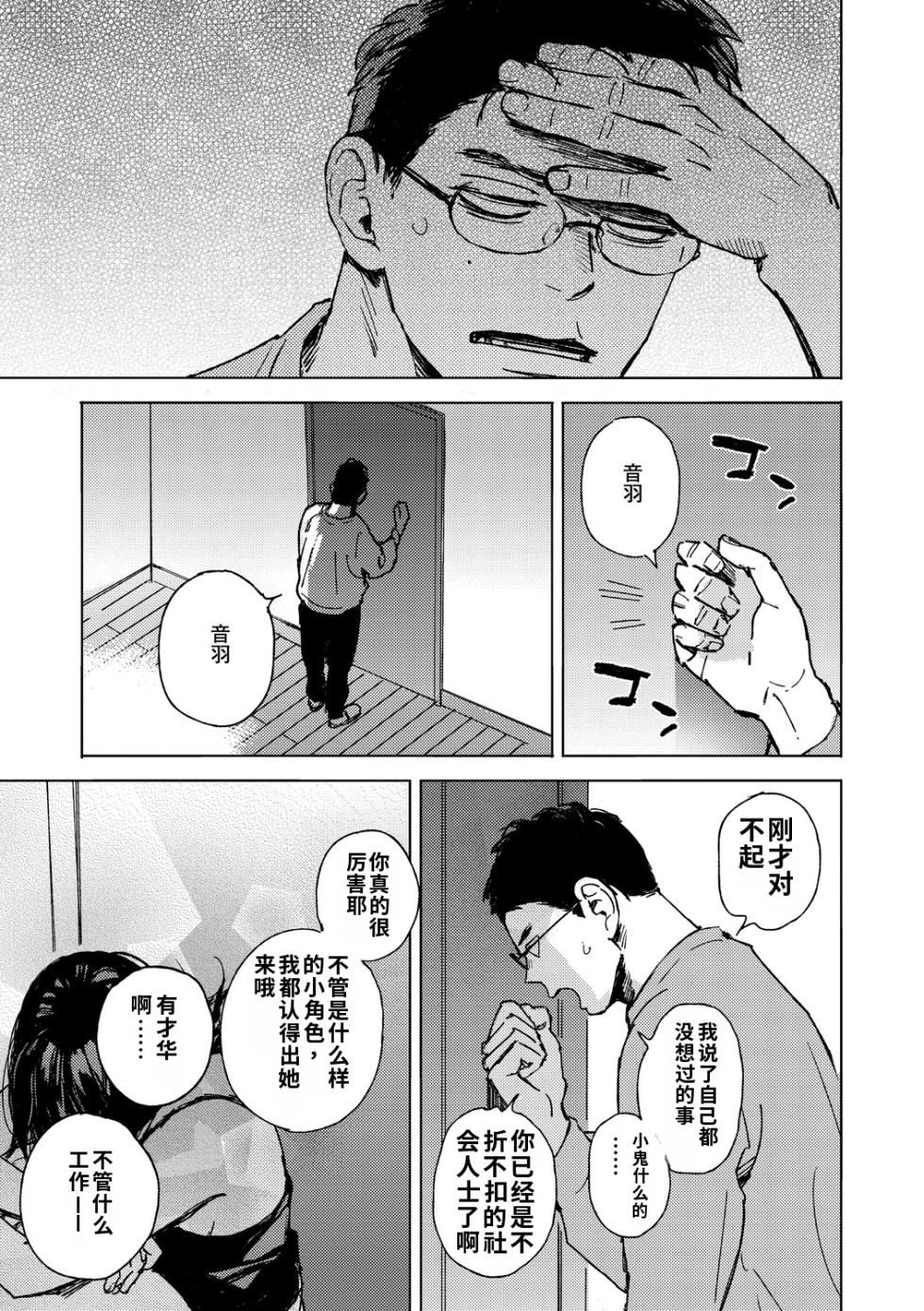 [Mori Manpei] Kyuuai Wakusei - Eros Planetes [Chinese] [ai渣翻] [Digital] - Page 10