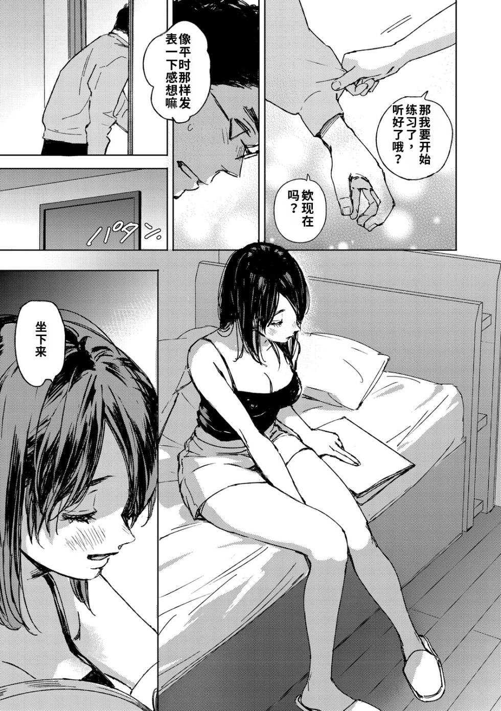 [Mori Manpei] Kyuuai Wakusei - Eros Planetes [Chinese] [ai渣翻] [Digital] - Page 12